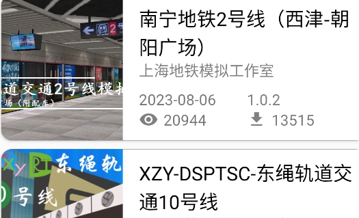中國模擬火車模組大全手機版(Hmmsim線路庫)