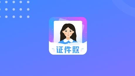 TT證件照app手機版