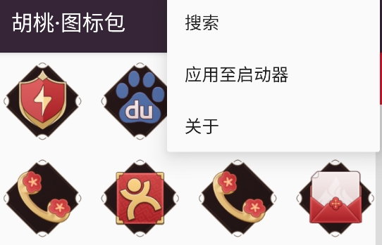 胡桃圖標(biāo)包app官方版