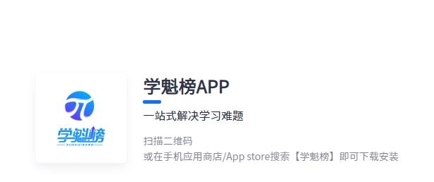 學魁榜app最新版