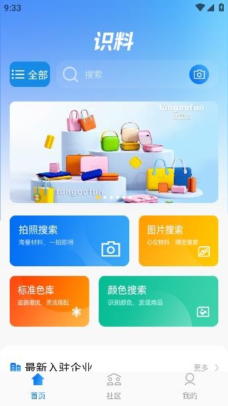 識料app安卓版
