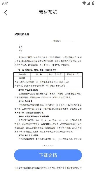 素材鴨app手機版