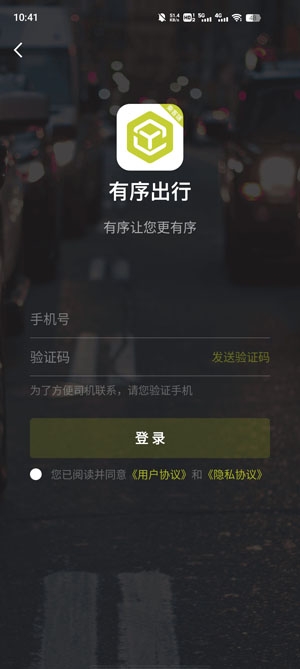 有序出行網(wǎng)約車app最新版