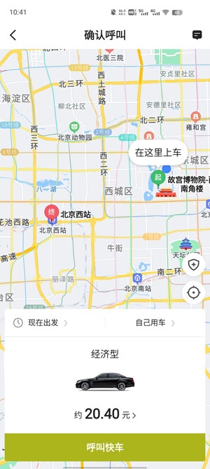 有序出行網(wǎng)約車app最新版