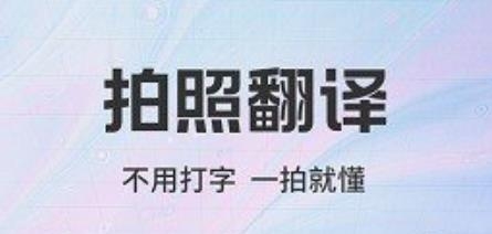 實(shí)時(shí)翻譯官軟件安卓版