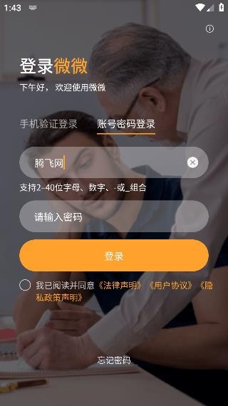 微微工作app最新版