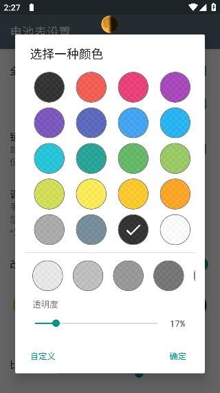 電量浮動(dòng)表軟件(Battery Meter Overlay)