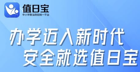 值日寶教師軟件app