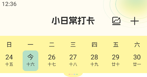 便簽周記app