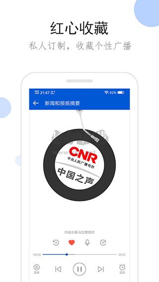 聽(tīng)聽(tīng)廣播app最新手機(jī)版
