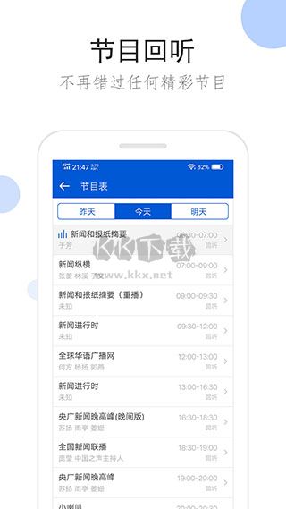 聽(tīng)聽(tīng)廣播app最新手機(jī)版
