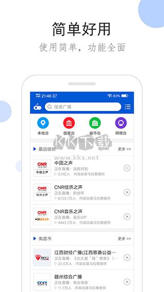 聽(tīng)聽(tīng)廣播app最新手機(jī)版