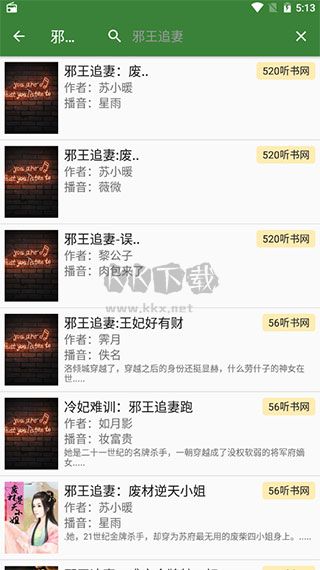 聽書大師2024最新版本