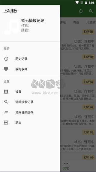 聽書大師2024最新版本