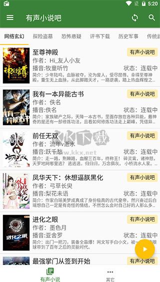 聽書大師2024最新版本