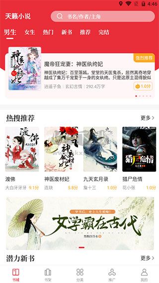 天籟小說2024官方最新版
