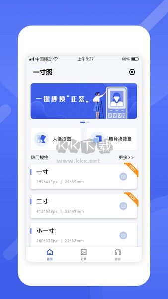 最美電子證件照APP樣例