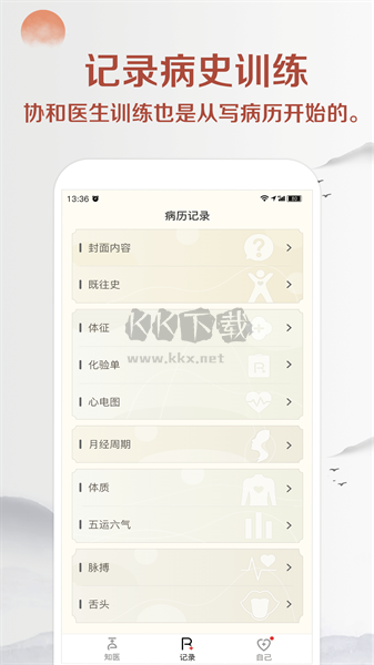 知醫(yī)APP特色