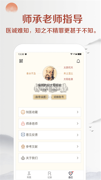 知醫(yī)APP界面