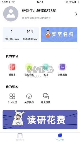 研新生考研天眼app功能圖