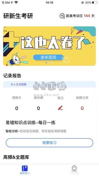 研新生考研天眼app功能圖