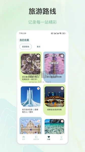旅游行程規(guī)劃APP功能展示