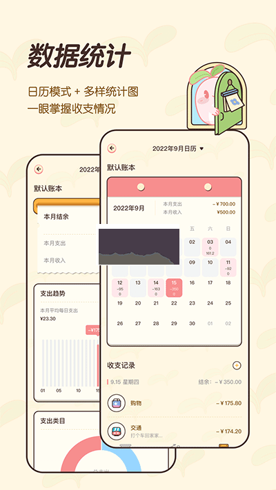 茶茶記賬app最新破解版