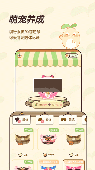 茶茶記賬app最新破解版