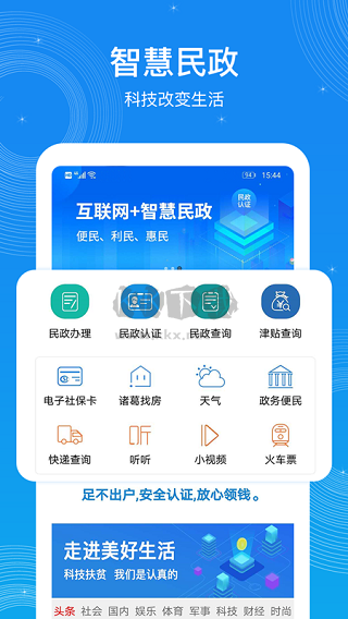 看看民政app官方安卓版