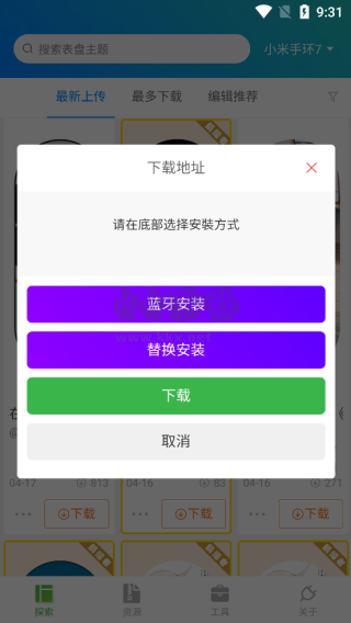 小米手環(huán)8表盤