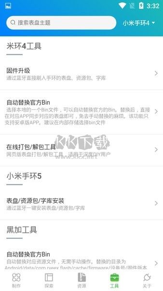 表盤自定義工具小米手環(huán)8