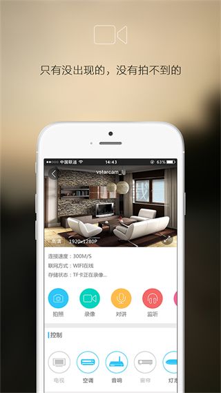 智能云攝像頭app最新手機(jī)版