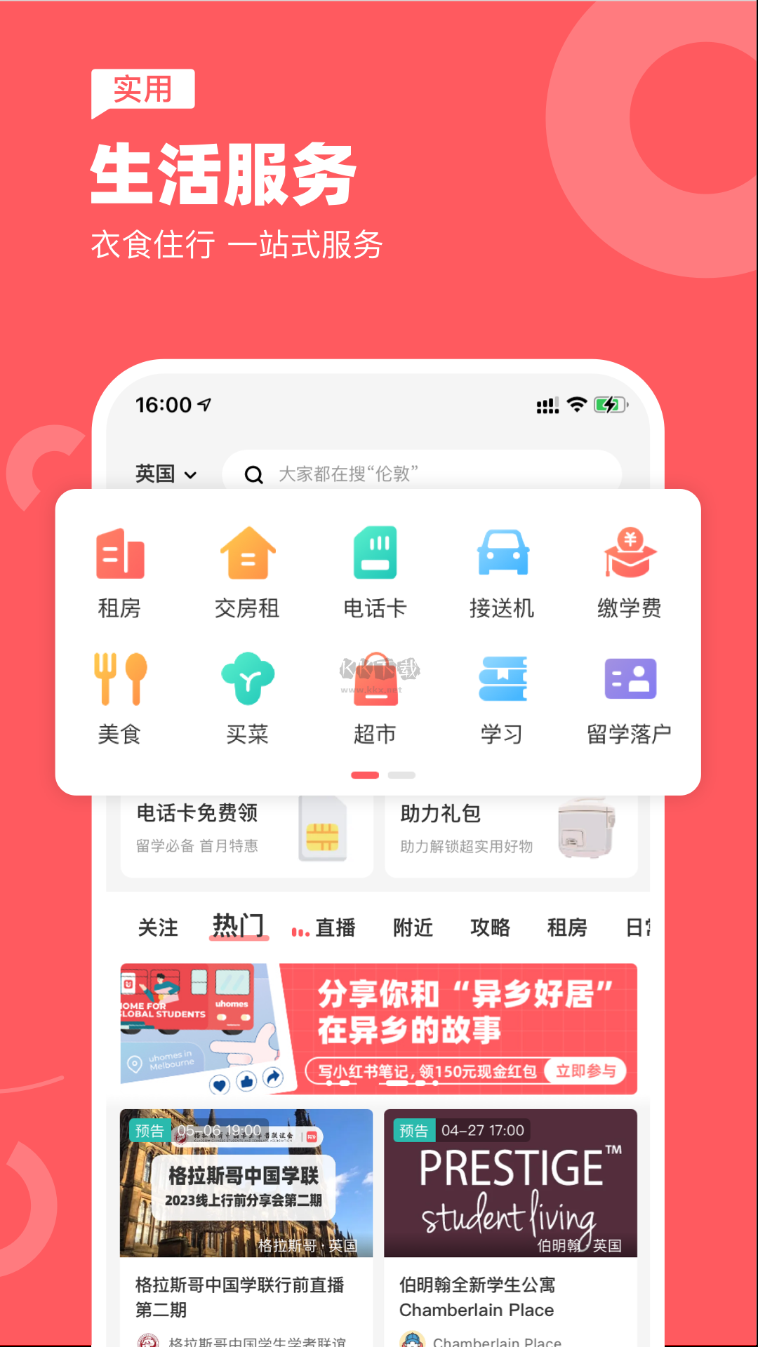 異鄉(xiāng)app(租房)安卓新版本