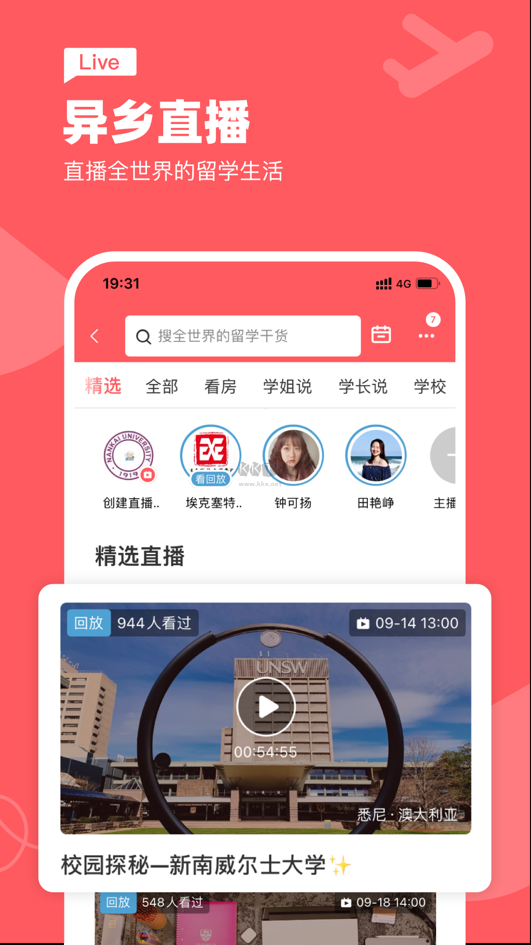 異鄉(xiāng)app(租房)安卓新版本