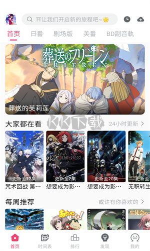 girigiri愛動漫app最新手機(jī)版
