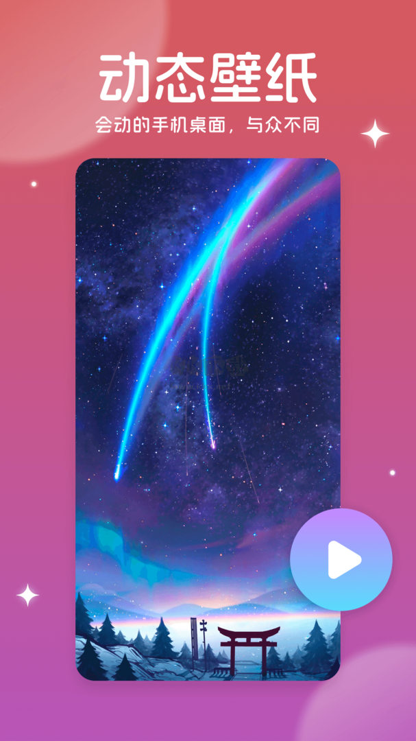 美多多壁紙app安卓版2024最新