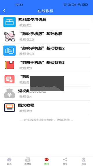 自媒體助手app安卓版本