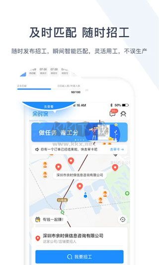 余時保雇員版app手機版
