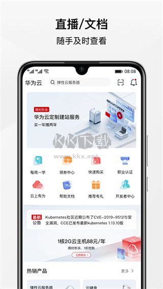 華為云2024最新官方版