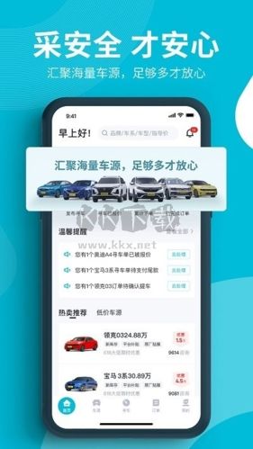 賣(mài)車(chē)通APP優(yōu)勢(shì)圖