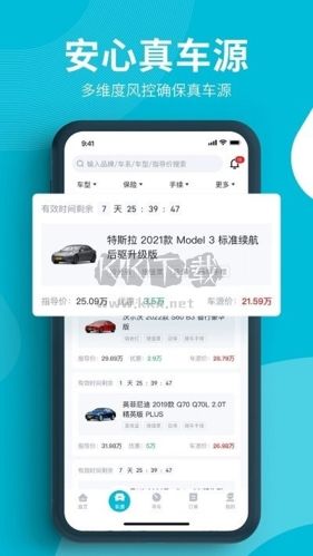 賣(mài)車(chē)通APP展示圖