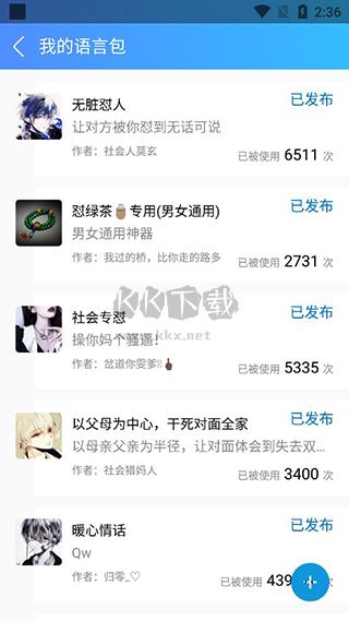 扣字懟人輸入法app最新版