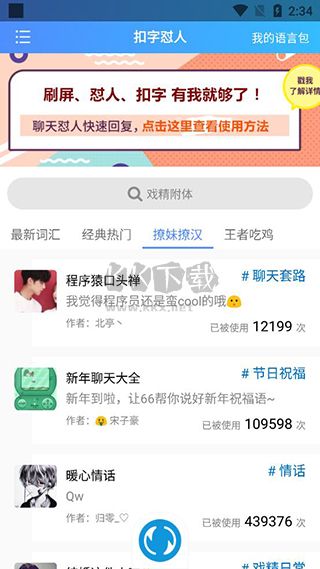 扣字懟人輸入法app最新版