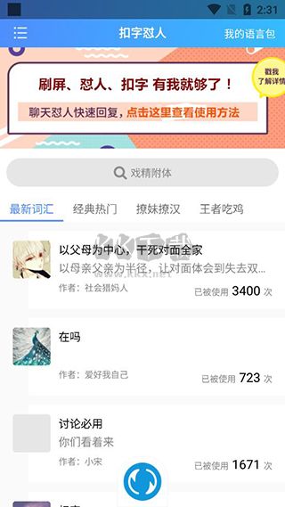 扣字懟人輸入法app最新版