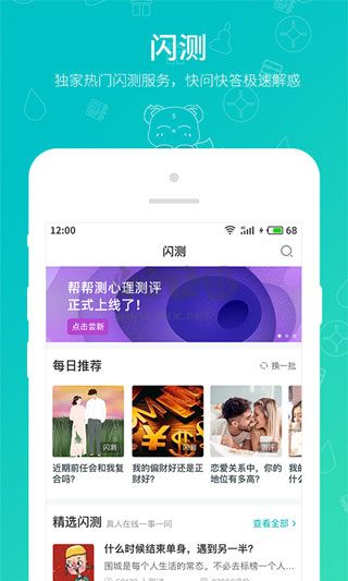 幫幫測app官方最新版