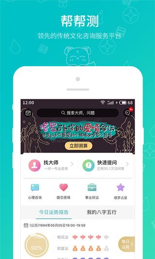 幫幫測app官方最新版
