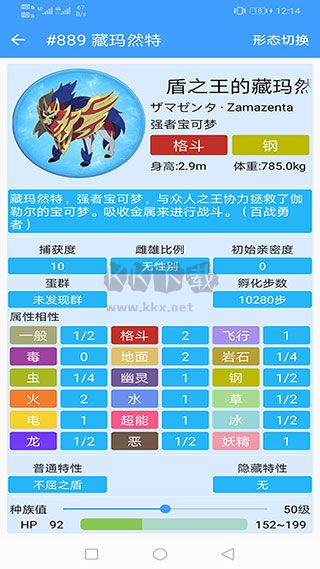 最新版神奇寶貝圖鑒App