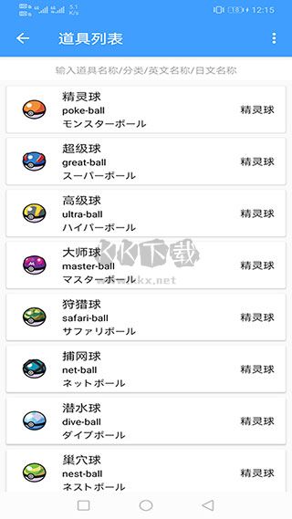 最新版神奇寶貝圖鑒App