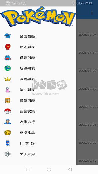 最新版神奇寶貝圖鑒App