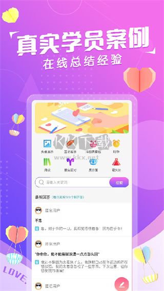 戀愛話術情話app免費版